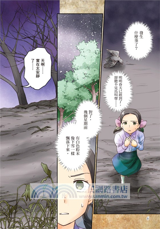 喚起環境問題的生物學家：瑞秋．卡森