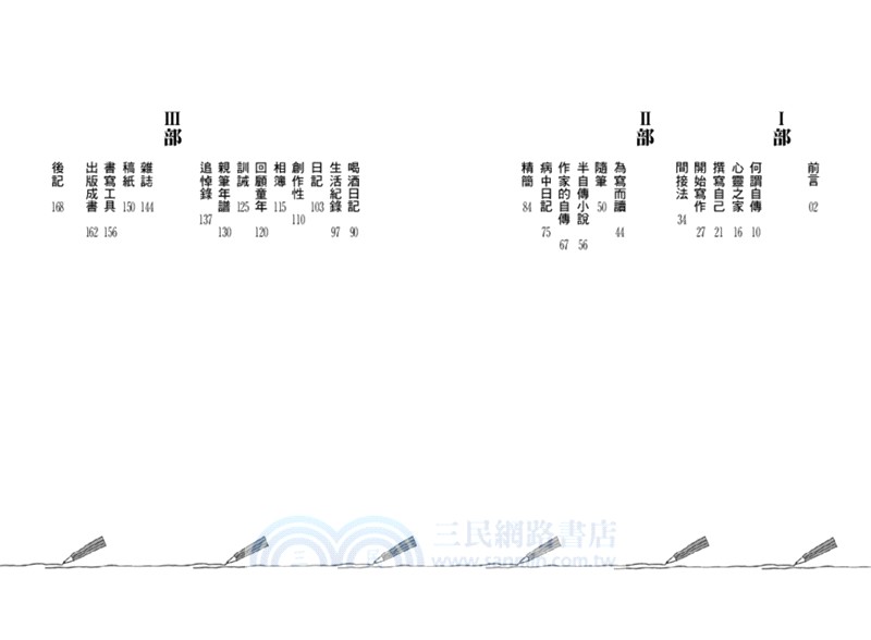書理時光：為自己作傳，從追憶探索新的感動