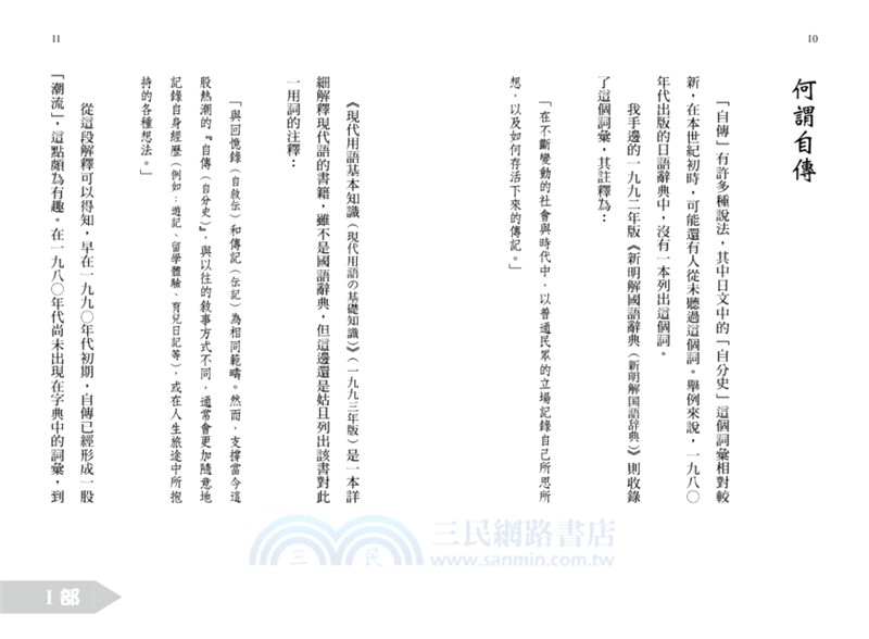 書理時光：為自己作傳，從追憶探索新的感動