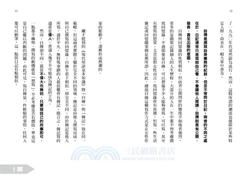 書理時光：為自己作傳，從追憶探索新的感動