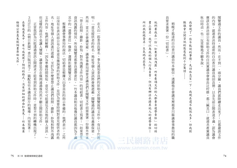 60分鐘的界線：從地方法規《遊戲條例》揭開民主黑幕