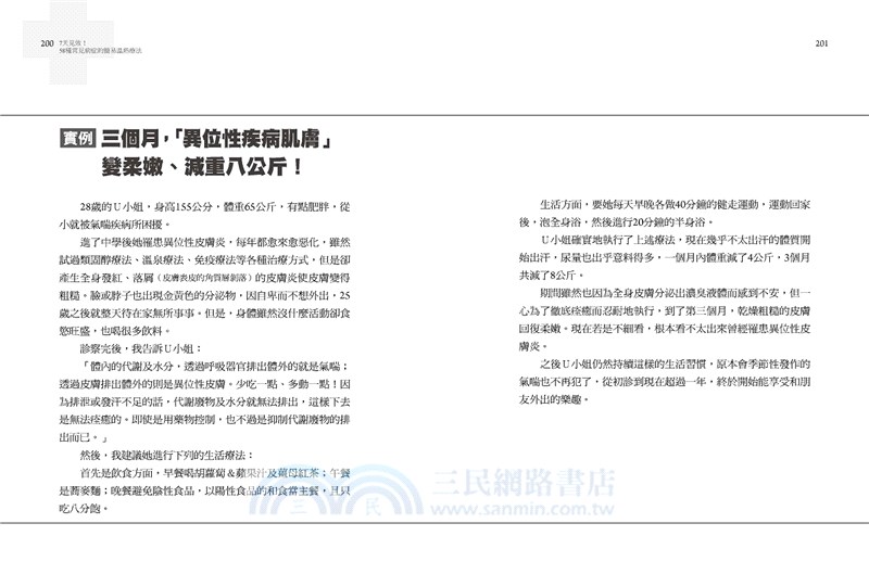 治百病，就靠體溫！連癌症都是！【暢銷紀念版】7天見效的溫熱療法，日本保健醫學權威教你用體溫改善體質！