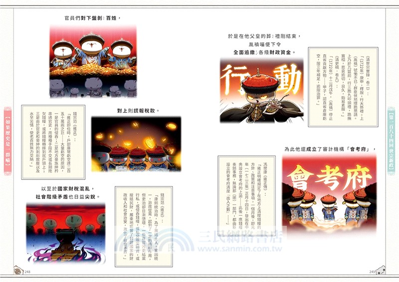 如果歷史是一群喵15：大清風雲篇【萌貓漫畫學歷史】