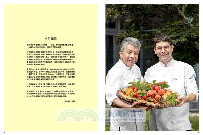 水果料理百科：風味組合 × 切削教學 × 烹飪須知，step by step拆解130道米其林星級食譜技藝
