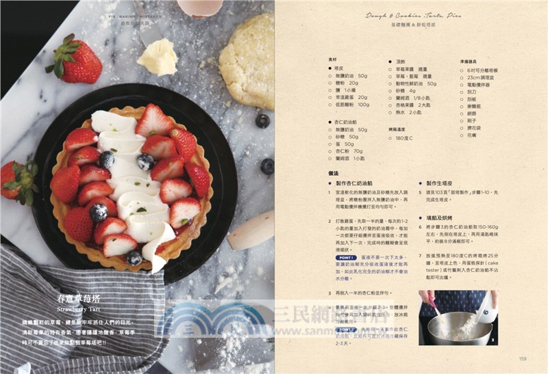 搶救烘焙失誤：破解烘焙環節，學會基礎工序做變化，新手不出錯的信心指南〔2024經典暢銷版〕