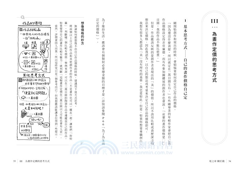 以創作為生：20年全職畫家寫給創作者的事業指南