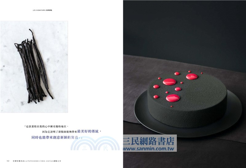 巴黎星級名店La Pâtisserie Cyril Lignac甜點大全：法國國民主廚黎涅克的55道經典食譜