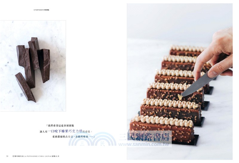 巴黎星級名店La Pâtisserie Cyril Lignac甜點大全：法國國民主廚黎涅克的55道經典食譜