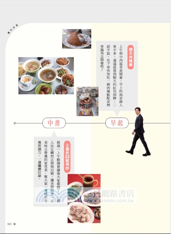 憲在台南：林俊憲的台南美食私名單