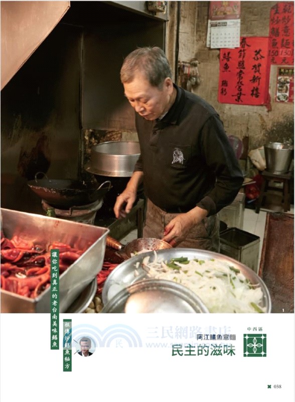 憲在台南：林俊憲的台南美食私名單