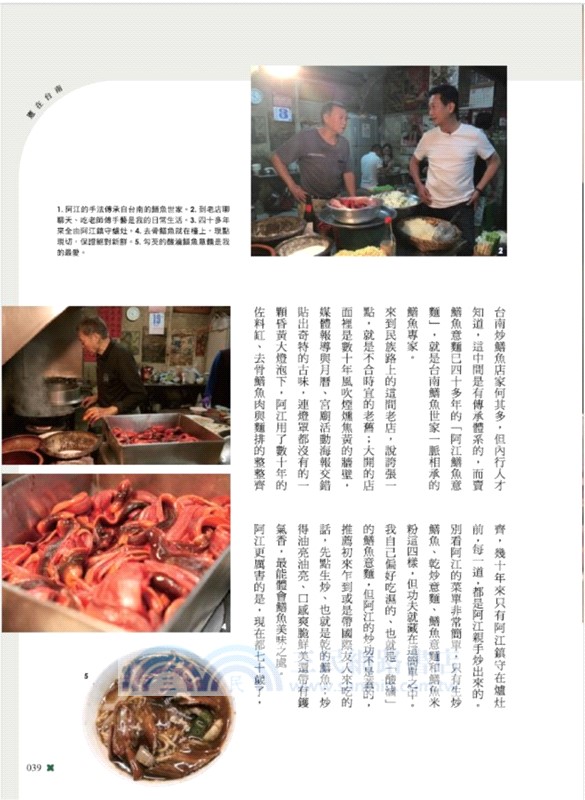 憲在台南：林俊憲的台南美食私名單