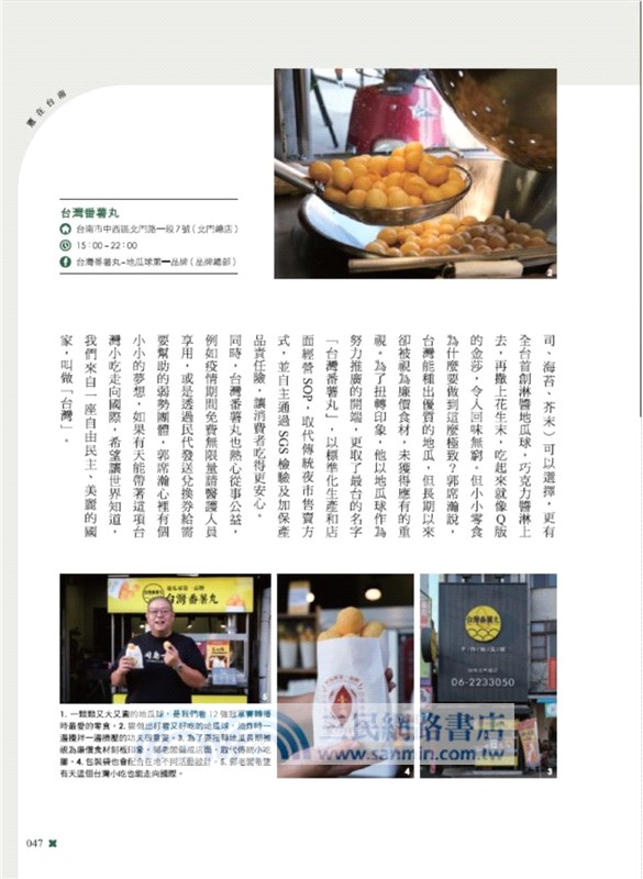 憲在台南：林俊憲的台南美食私名單