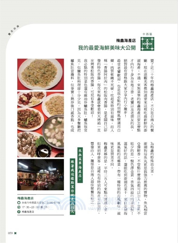 憲在台南：林俊憲的台南美食私名單