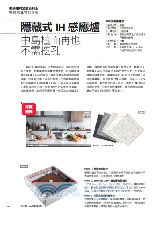 裝潢建材全能百科王：從入門到精通，全面解答挑選、施工、保養、搭配問題，選好建材一看就懂