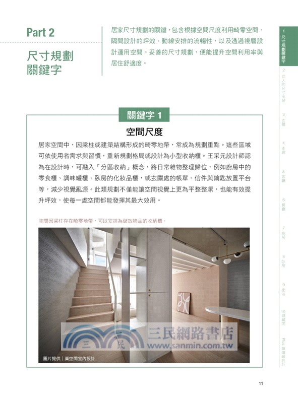 第一次裝潢就上手，尺寸完全掌控懶人包