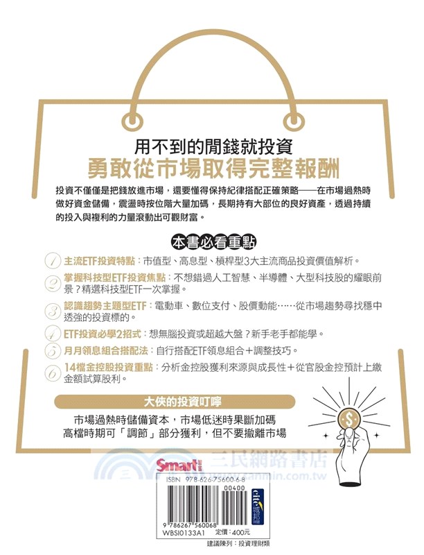 大量買進：專注本業，閒錢All In-大俠武林教小資變富有的實戰練習