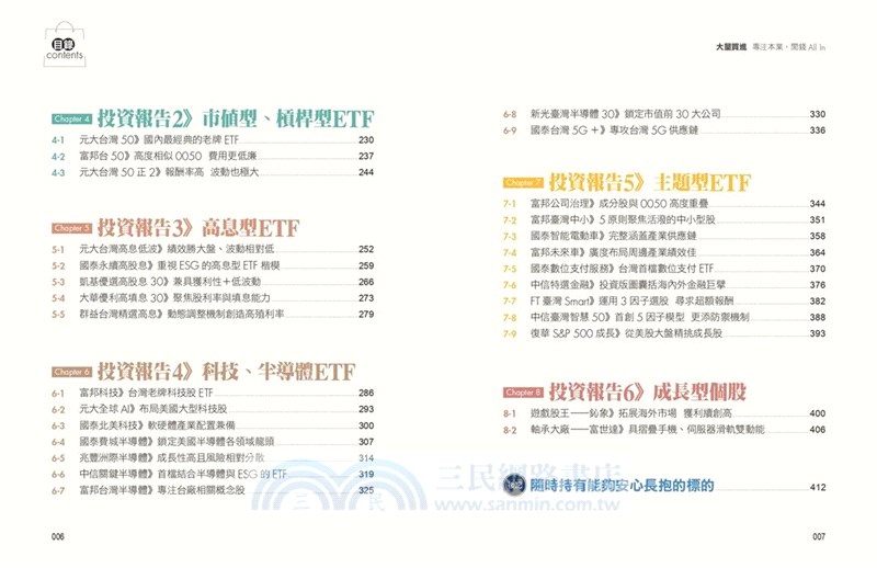 大量買進：專注本業，閒錢All In-大俠武林教小資變富有的實戰練習