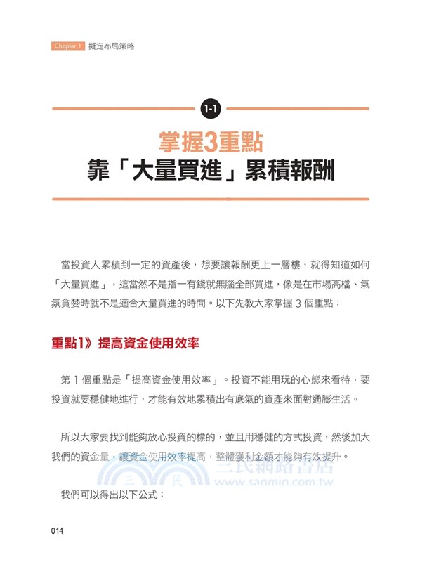 大量買進：專注本業，閒錢All In-大俠武林教小資變富有的實戰練習
