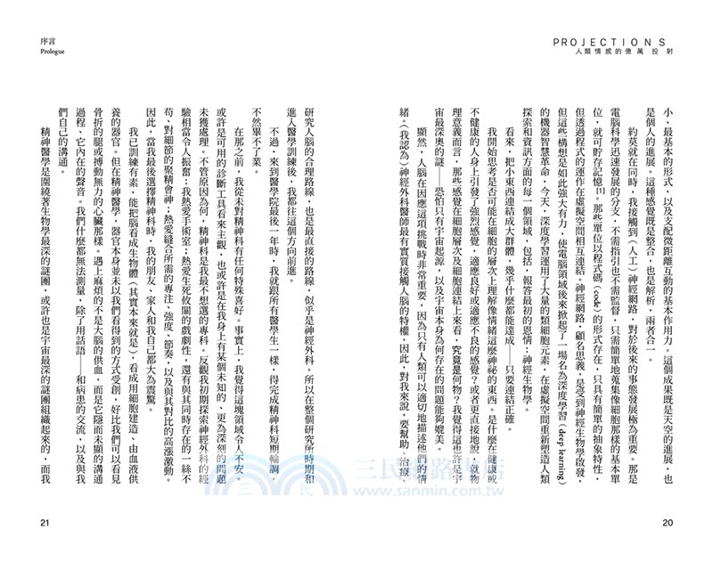 人類情感的億萬投射