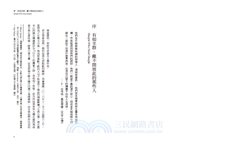 矽谷內幕：科技、權力與真相的現場紀實