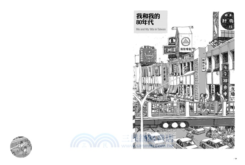 80年代事件簿【典藏精裝版】