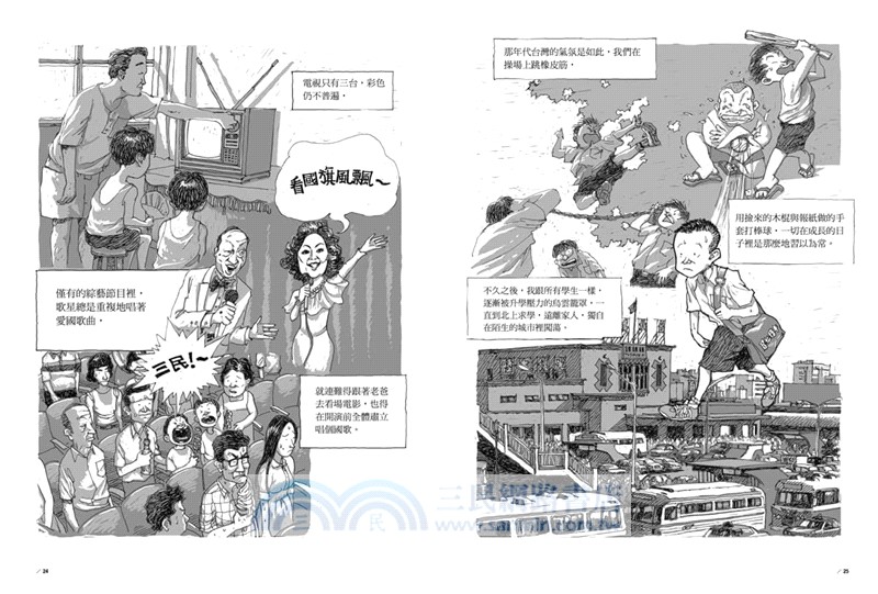 80年代事件簿【典藏精裝版】