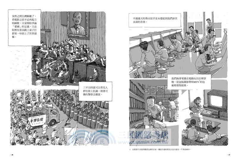 80年代事件簿【典藏精裝版】