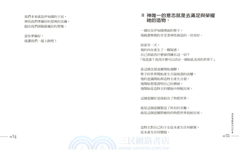 高我喚醒我的38件事