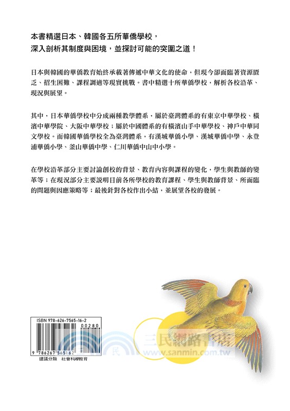 日本與韓國僑教