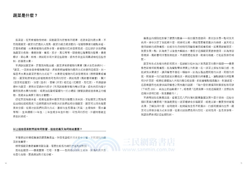 蔬食料理聖經（下）：瓜類、豆類、果實、馬鈴薯與根莖篇