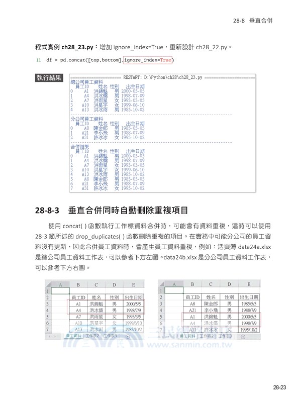 Python x AI辦公室作業自動化：Word、Excel、PowerPoint、PDF、CSV、Pandas-多執行緒、排程、藝術二維碼、短網址、電子郵件、爬蟲