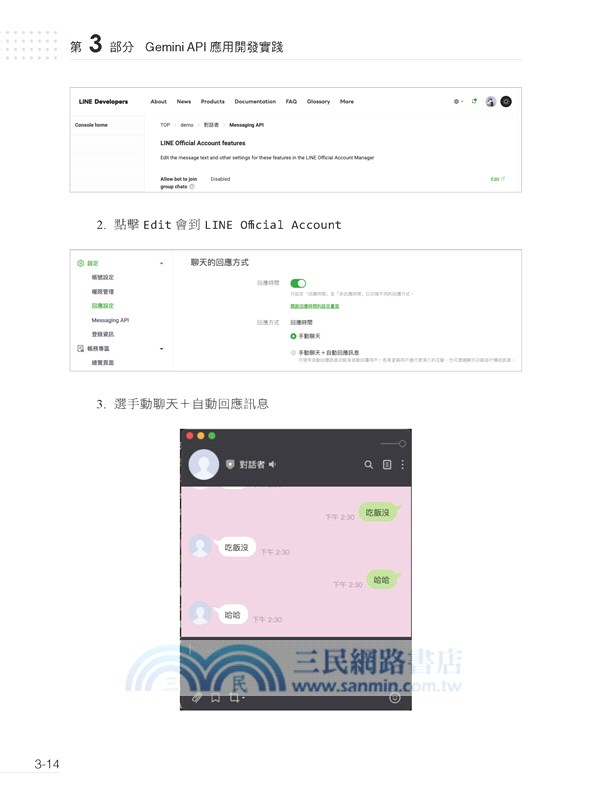 全面掌握Gemini 開發實務：輕鬆駕馭Google AI引擎