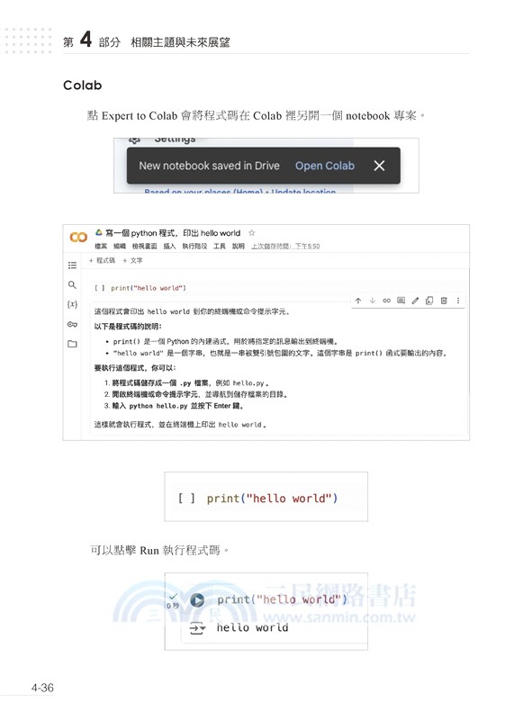全面掌握Gemini 開發實務：輕鬆駕馭Google AI引擎