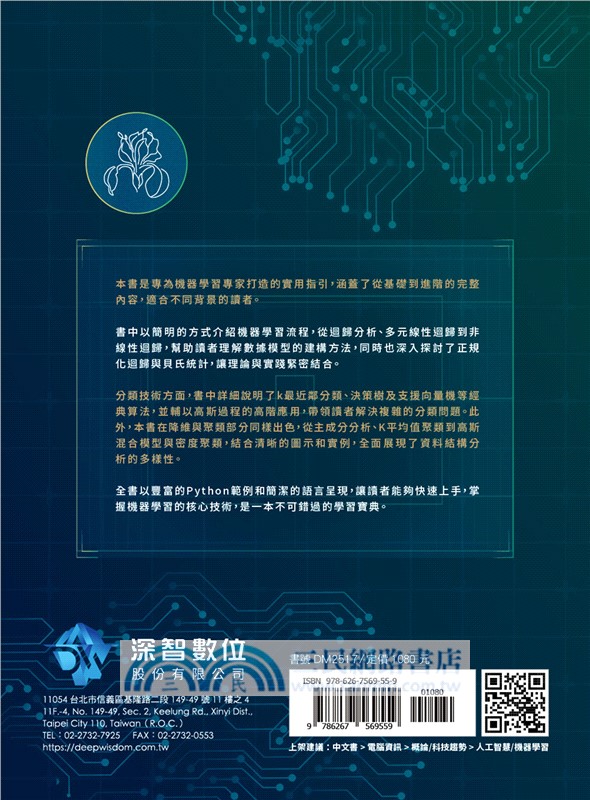 AI時代Math元年：用Python全精通機器學習