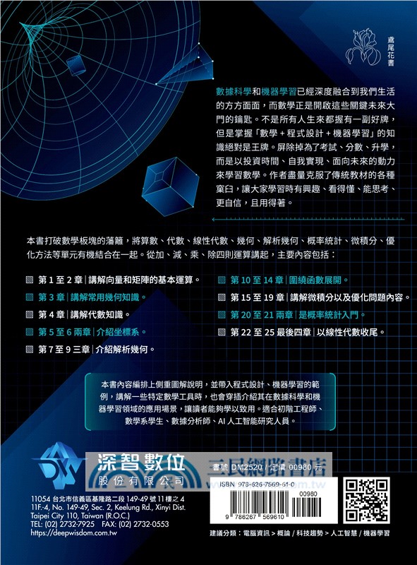 AI時代Math元年：用Python全精通數學要素