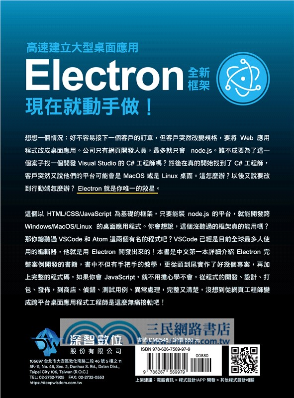 高速建立大型桌面應用：全新Electron框架現在就動手做