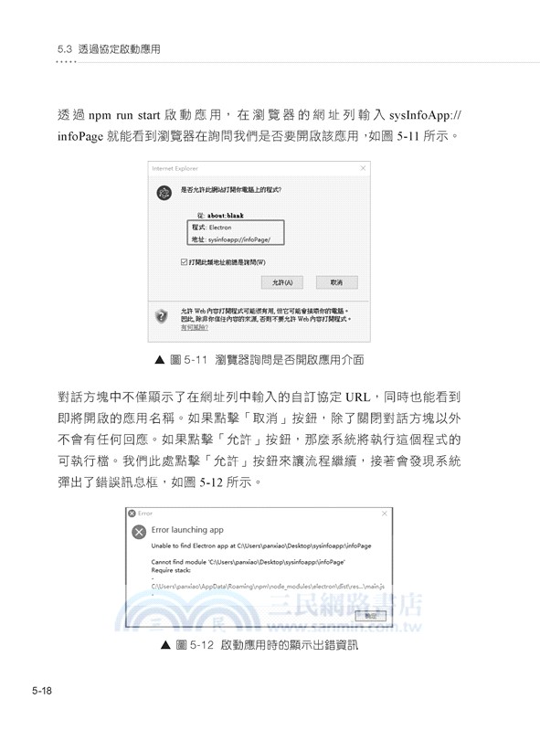 高速建立大型桌面應用：全新Electron框架現在就動手做