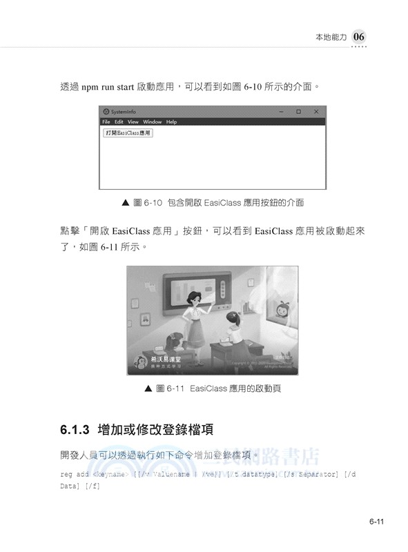 高速建立大型桌面應用：全新Electron框架現在就動手做
