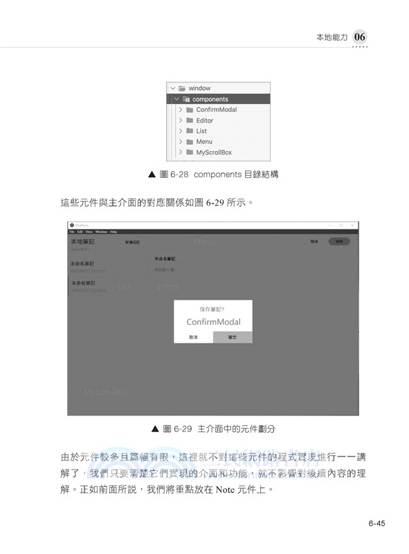 高速建立大型桌面應用：全新Electron框架現在就動手做