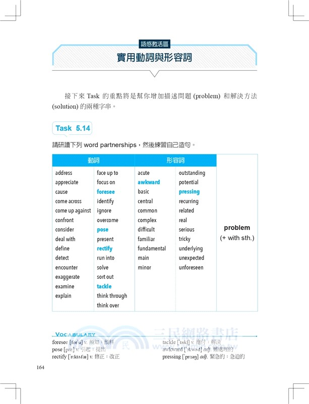 商務英文 Email 速成語庫書【AI增修版】（句型範例補充包線上下載）