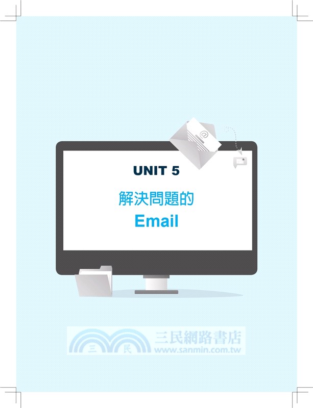 商務英文 Email 速成語庫書【AI增修版】（句型範例補充包線上下載）