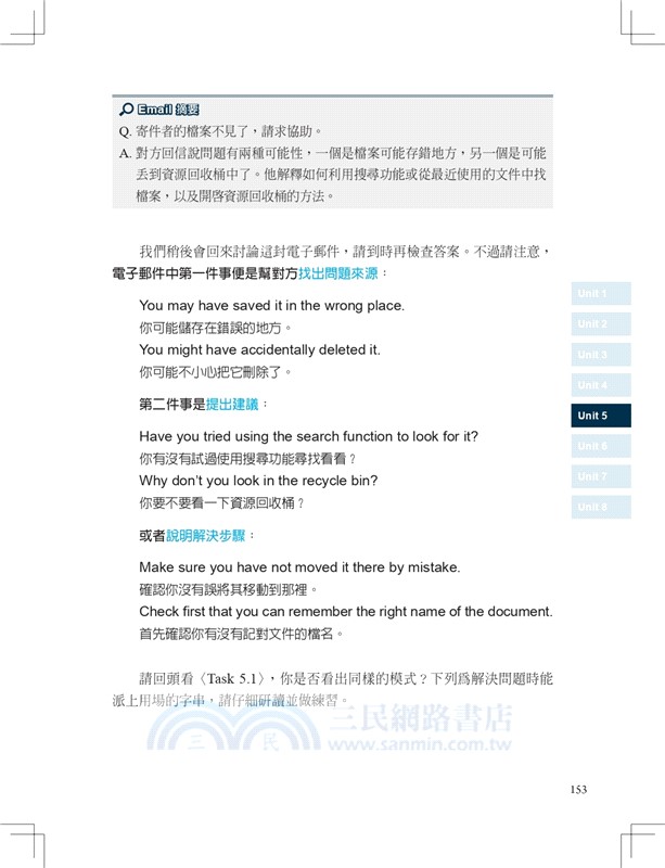 商務英文 Email 速成語庫書【AI增修版】（句型範例補充包線上下載）