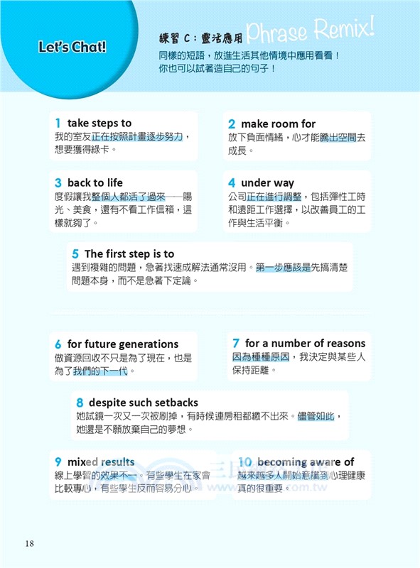 Phrase power！英文短語的力量