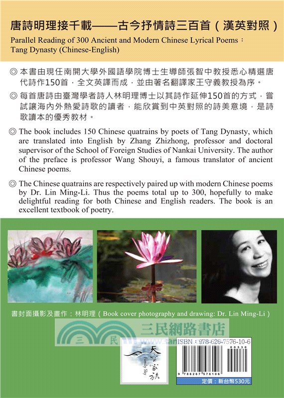 唐詩明理接千載——古今抒情詩三百首（漢英對照）
