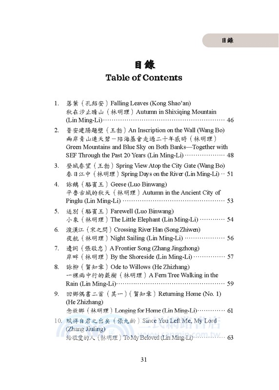 唐詩明理接千載——古今抒情詩三百首（漢英對照）