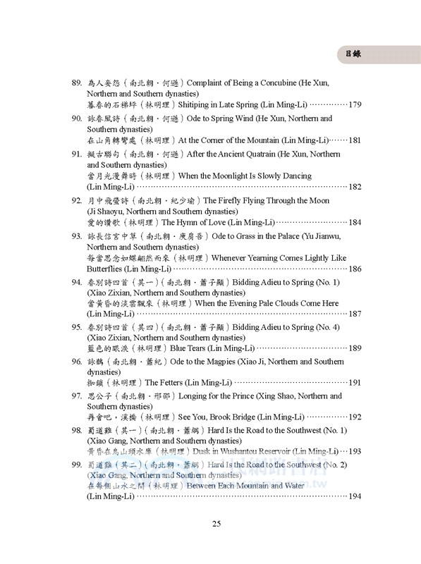 漢魏六朝接明理：古今抒情詩三百首（漢英對照）