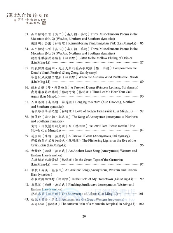 漢魏六朝接明理：古今抒情詩三百首（漢英對照）