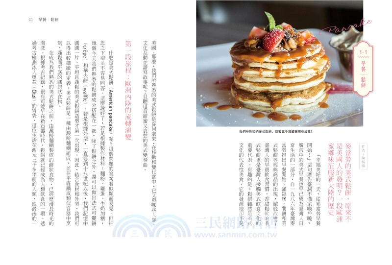 故事餐酒館：混口飯―一場跨界的食物饗宴（以文字品嘗美食，用圖片微醺歷史，十六位各界重磅級人文歷史專家考據研究，有深度沒難度的飲食文化衝擊！）