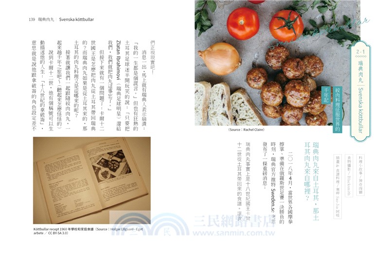 故事餐酒館：混口飯―一場跨界的食物饗宴（以文字品嘗美食，用圖片微醺歷史，十六位各界重磅級人文歷史專家考據研究，有深度沒難度的飲食文化衝擊！）