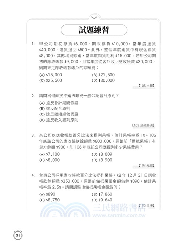 會計學必考重點精華